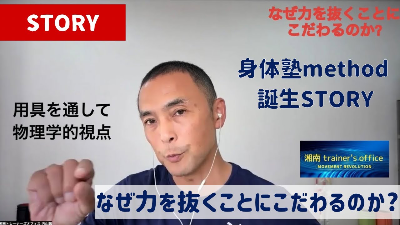 なぜ力を抜くことにこだわるのか?身体塾メソッド誕生ストーリー