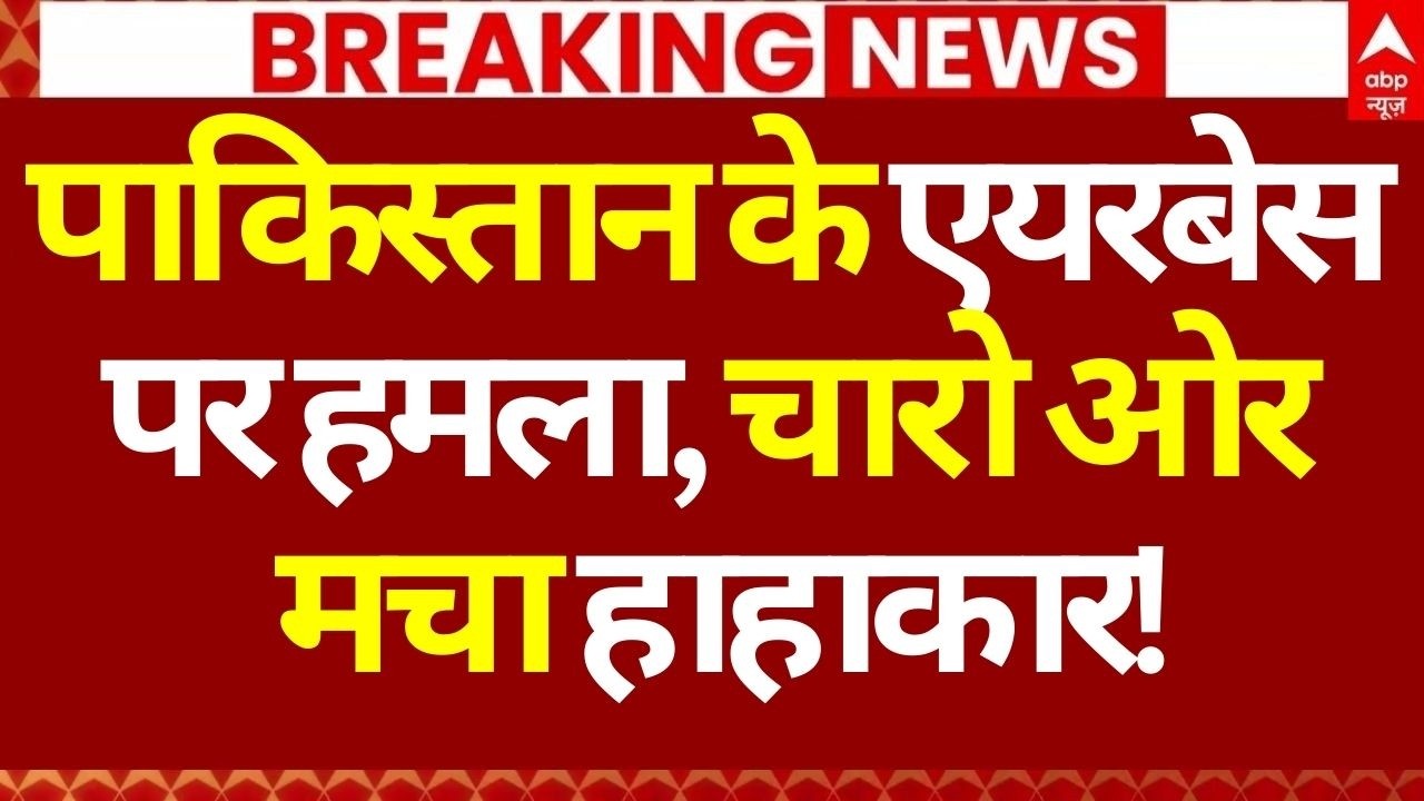 Afghanistan Attack On Pakistan Nurkhan Airbase News LIVE: पाकिस्तान के एयरबेस पर हमला, मचा हाहाकार!