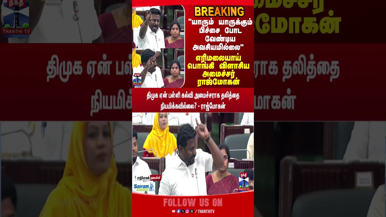 Minister Rajmohan |TVK | MINISTER