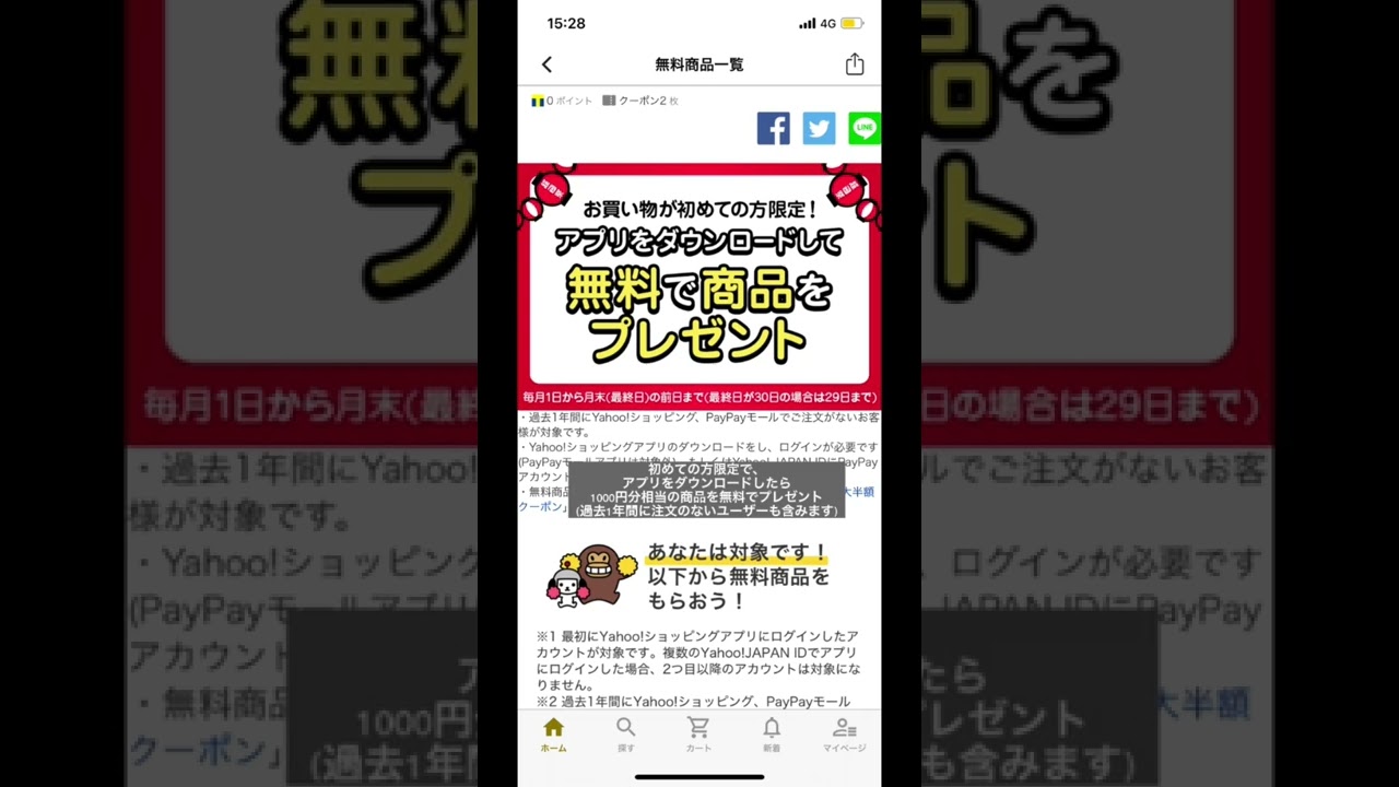 PayPayモールで1000円相当の商品を無料でもらえるキャンペーン