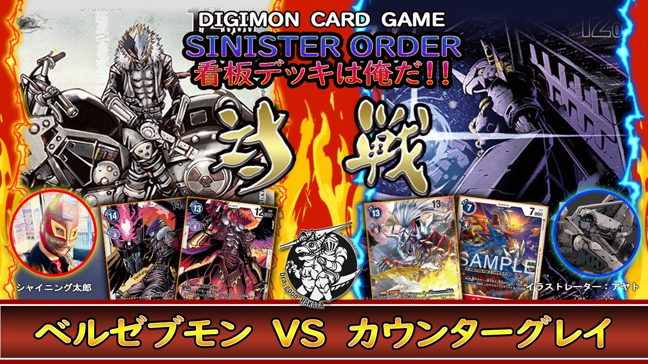 【デジカ】最強ヴィランはドッチだ⁈ベルゼブモンvs ブラックウォーグレイモン【デジモンカードゲーム】