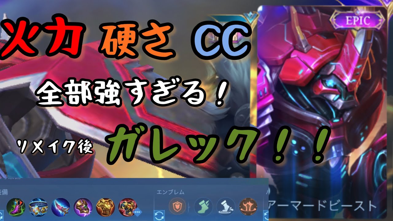 [バンピック結構もれるのでロームやる時おすすめのガレック]今回エスメ、ローイとありえんぐらいCCチェインしてみた