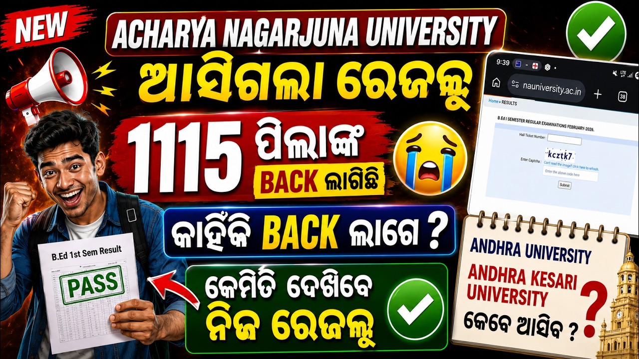 B.Ed 1st Semester Result 2026 Out 🔥 | Acharya Nagarjuna University Result Released | Back ଲାଗିଛି କି?