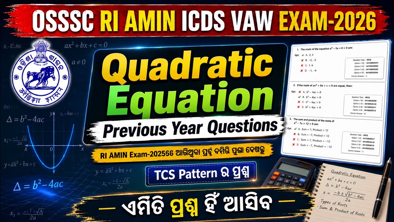 Quadratic equation | OSSSC RI AMIN ICDS PYQ | OSSSC Math Previous Year Question | By Nikunja Sir