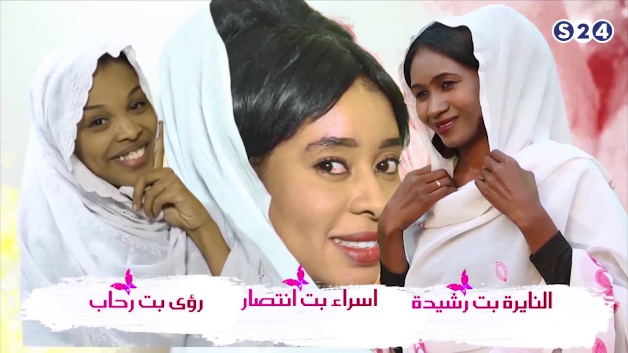 القرية - حريم ستي - رمضان 2019