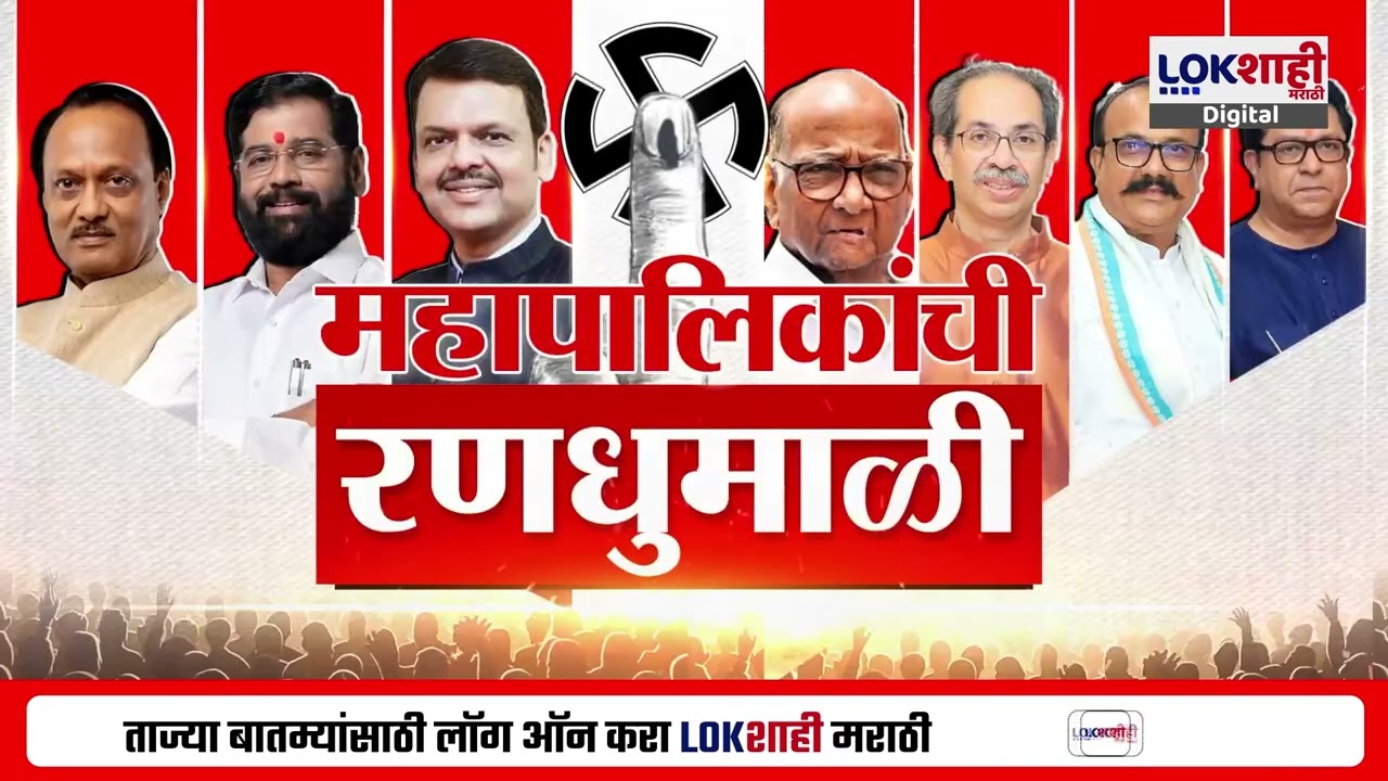 MC Election Jalna Bogus Voters। जालना प्रभाग क्रमांक. 9 मध्ये बोगस मतदान । Lokshahi Marathi