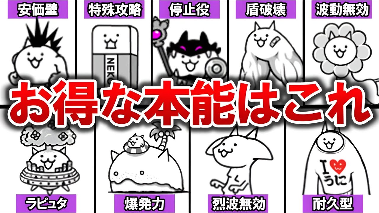 面白いやつばかり！ちびキャラ全9種の性能とお得な本能を解説【にゃんこ大戦争】【voiceroid実況】