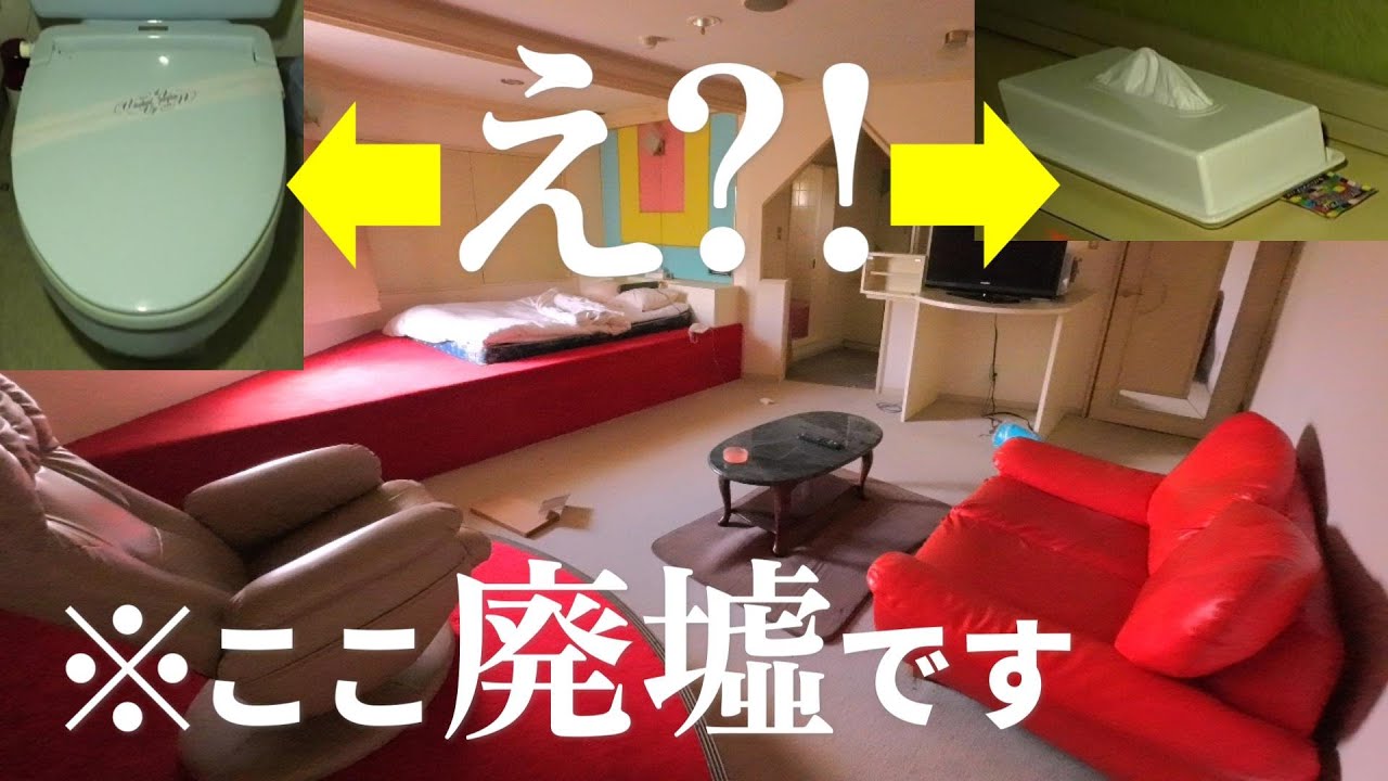 ティッシュが三角折り、トイレの清浄済みのシートがそのまま・・今まで行った廃ラブホで一番綺麗だったホテル