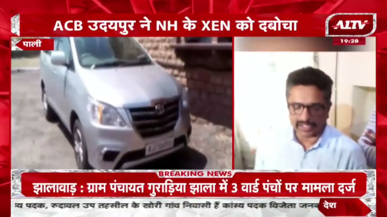 Pali:13 लाख की घूस लेते ACB ने किया गिरफ्तार, ACB उदयपुर ने NH के XEN को दबोचा