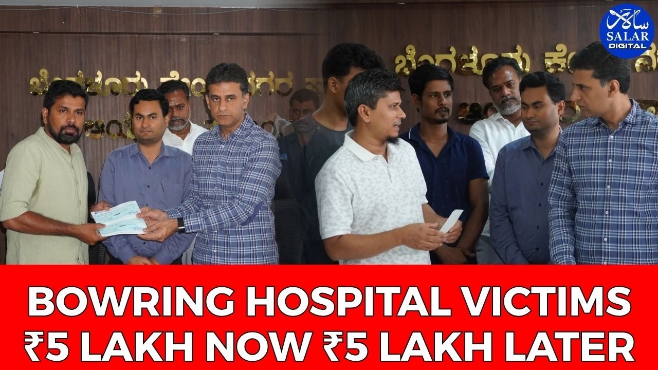 Bowring Hospital Tragedy Victims&rsquo; Families Receive ₹5 Lakh Financial Assistance After Wall Collapse