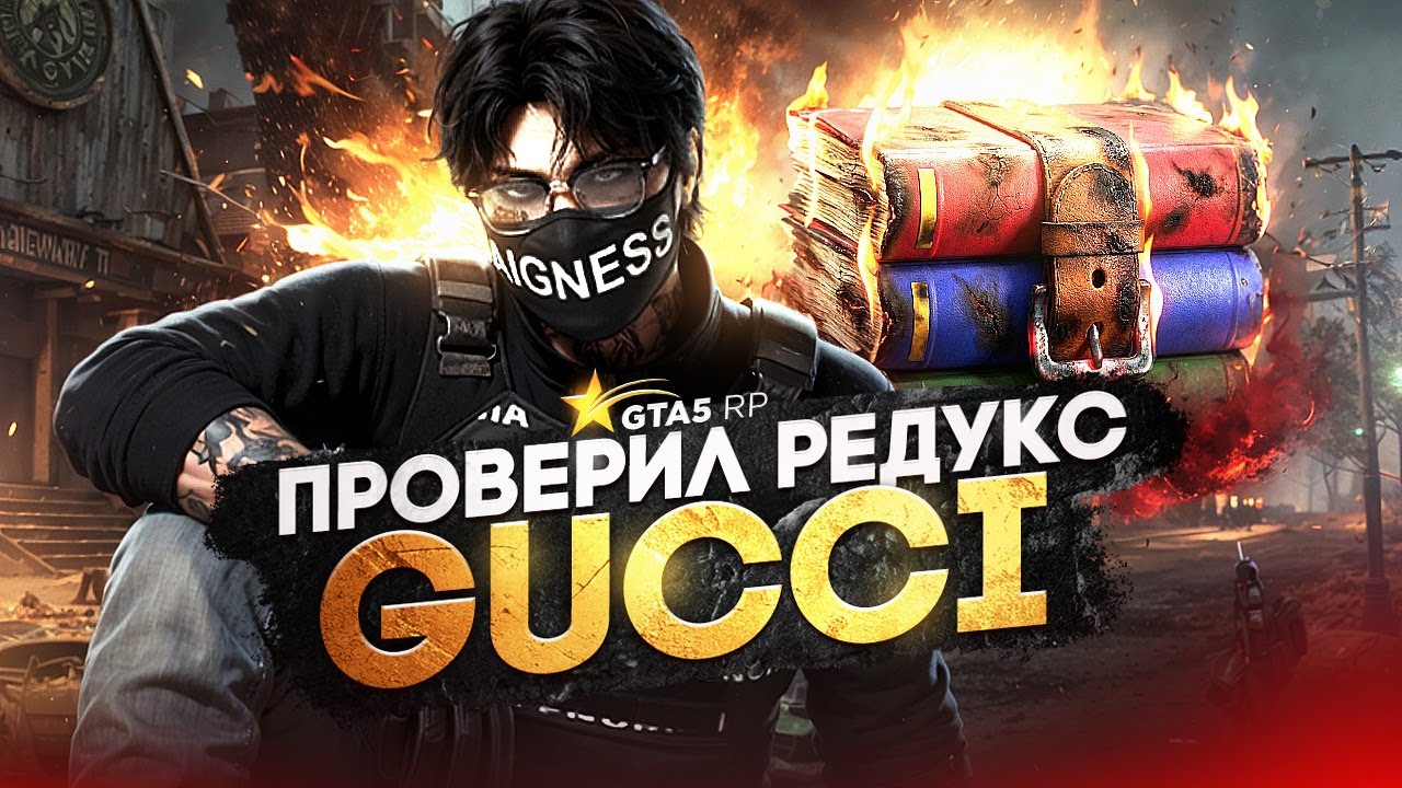 НАШЕЛ ЛУЧШИЙ REDUX - GUCCI | ПРОВЕРИЛ РЕДУКС GTA5RP | ГТА5РП