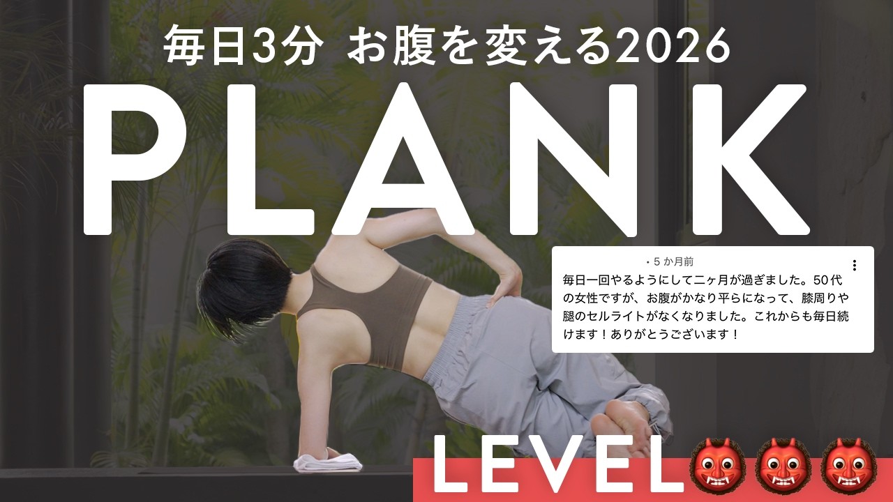 【毎日3分】腹筋をくっきり割る！爆速でお腹を変える鬼のプランク7種目