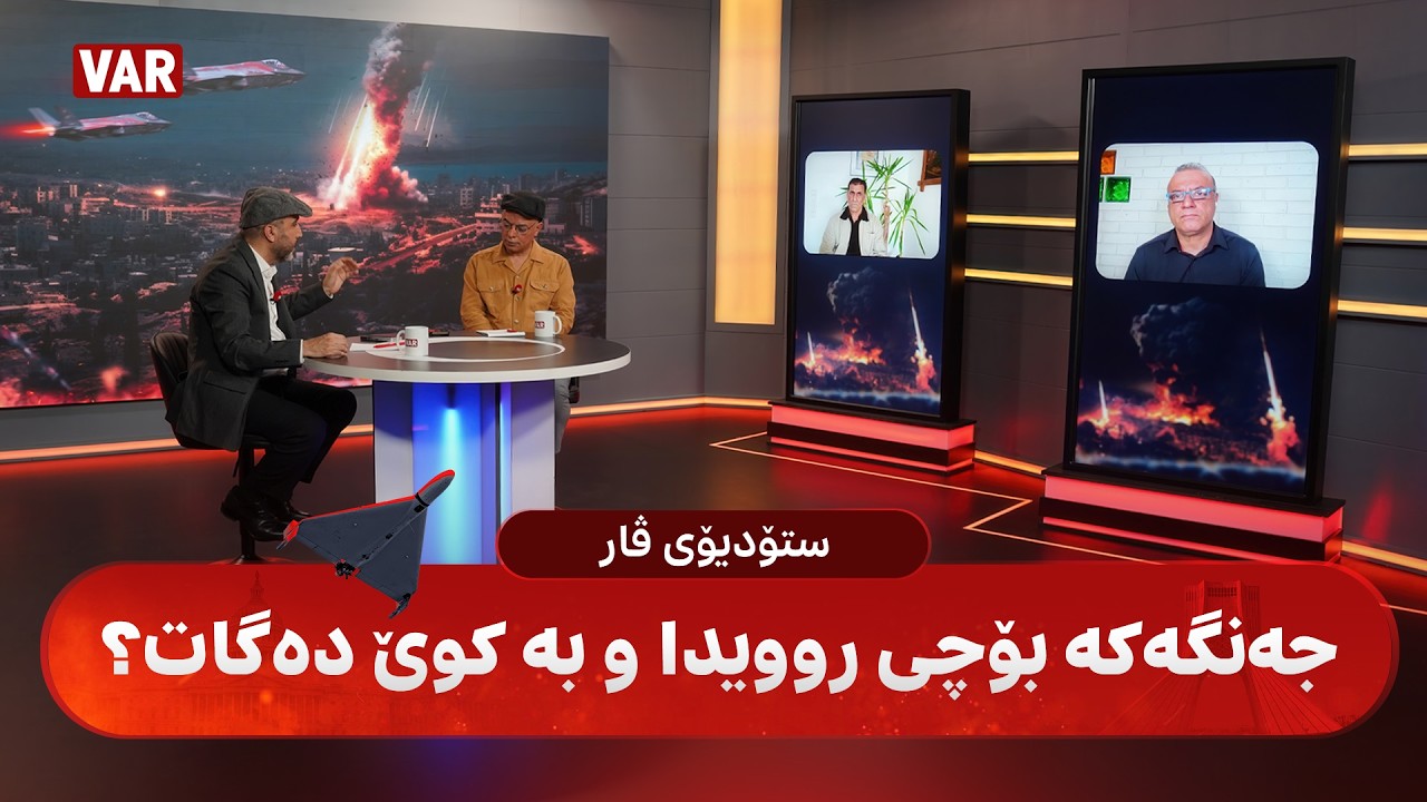 باشترین شرۆڤه‌كاران له‌ ستۆدیۆی ڤاره‌وه‌ ده‌رده‌كه‌ون: جه‌نگه‌كه‌ بۆچی روویدا و به‌ كوێ ده‌گات؟