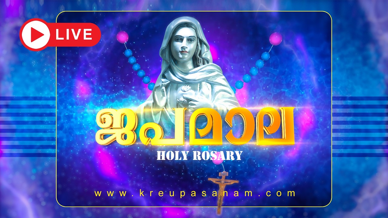 ജപമാല | HOLY ROSARY | Live 3 03 26