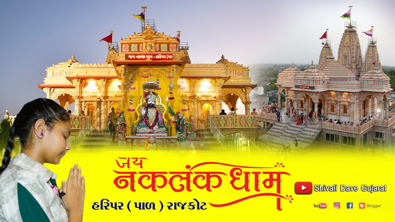 Jay Naklankdham | જય નકલંકધામ | Full Video | Shivali Dave Gujarat | Pooja Studio Rajkot