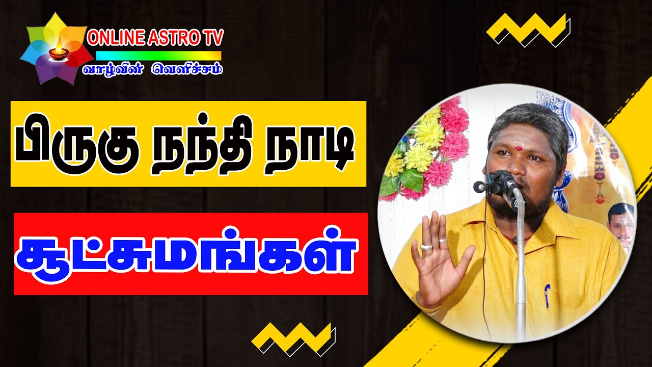 பிருகு நந்தி நாடி சூட்சுமங்கள் | Bhrigu Nandi Nadi Subtleties  #TamilAstrology | #onlineastrotv