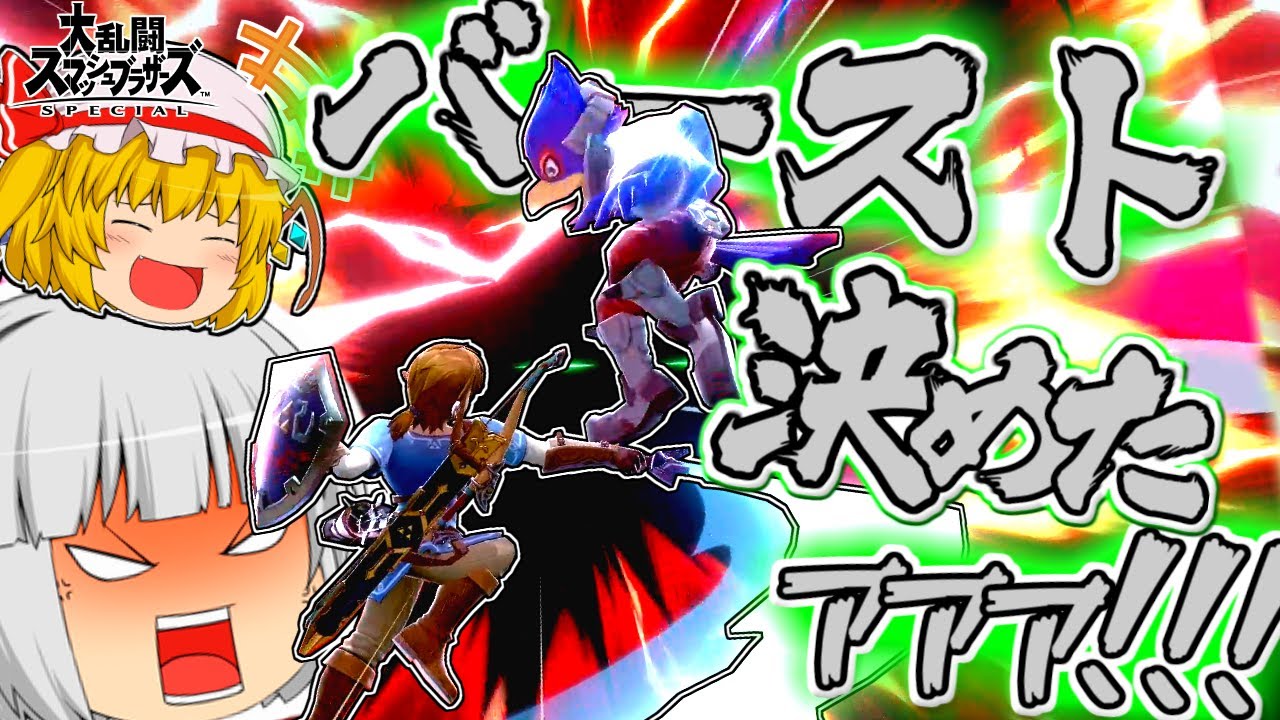 【ゆっくり実況】変幻自在の剛剣・英傑リンクの伝説part1【スマブラSP/SSBU】