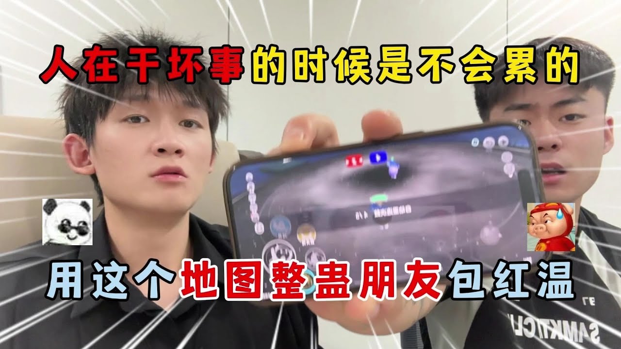 蛋仔派对：人在干坏事的时候是不会累的，用这个地图整蛊朋友包红温！