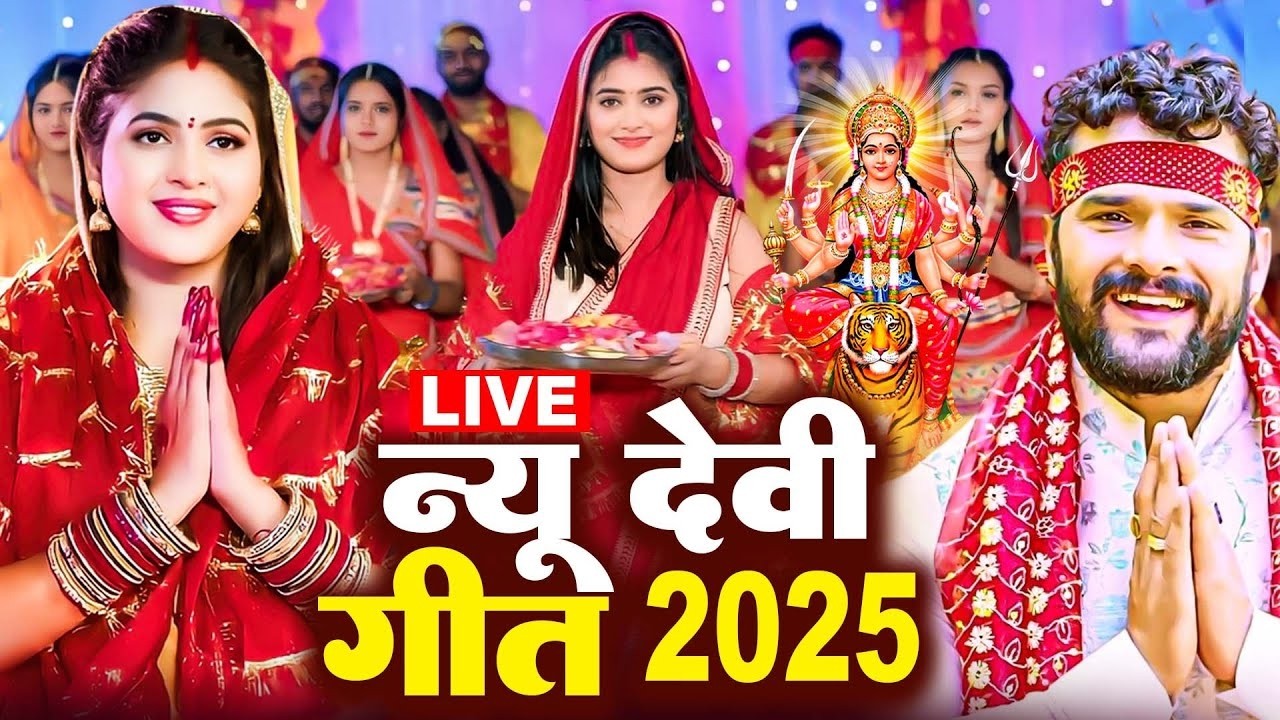 Navratri Bhakti Song 2026 New Devi Geet | नवरात्रि स्पॆशल गीत🌹Bhojpuri Devi Geet Bhajan