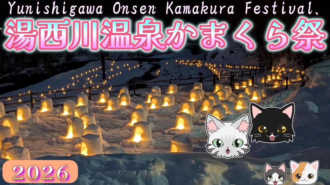 [Фестиваль Тотиги Юнисигава Онсэн Камакура]