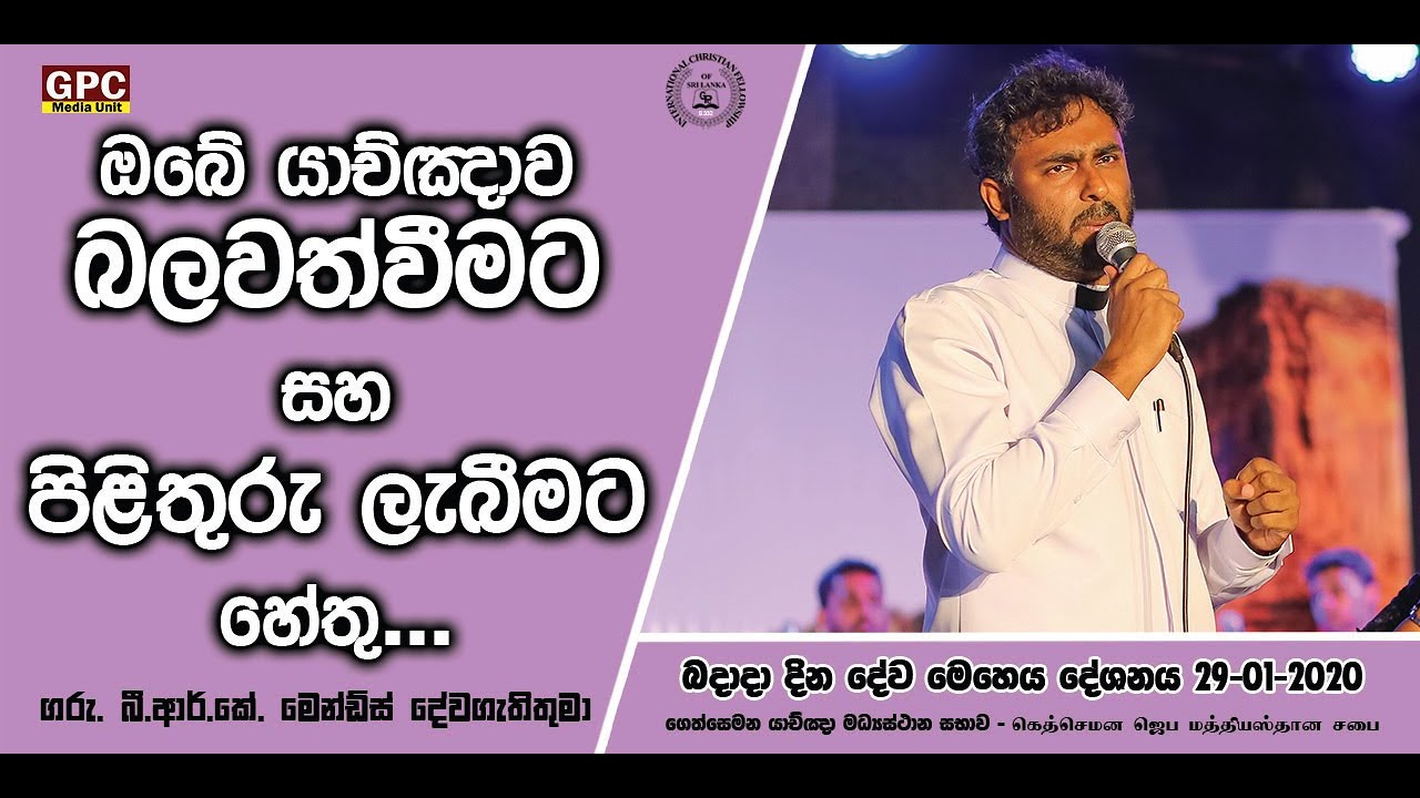 බදාදා දින දේව මෙහෙය දේශනය 29-01-2020