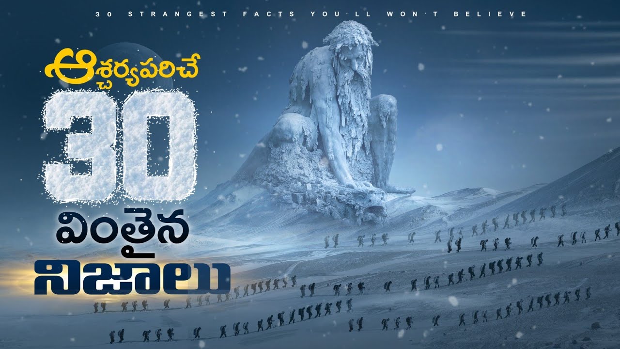 TOP 30 Amazing Facts You Never Know | Interesting Facts in Telugu | Unknown Facts Telugu