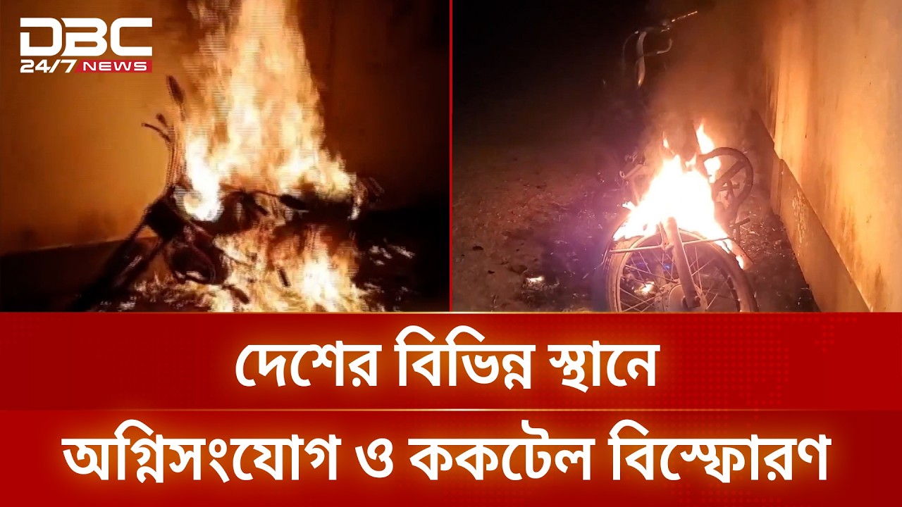 ভোটের আগেই মুন্সিগঞ্জ ও বরগুনায় সংঘর্ষ, আহত ৬ | Election Violence | DBC NEWS