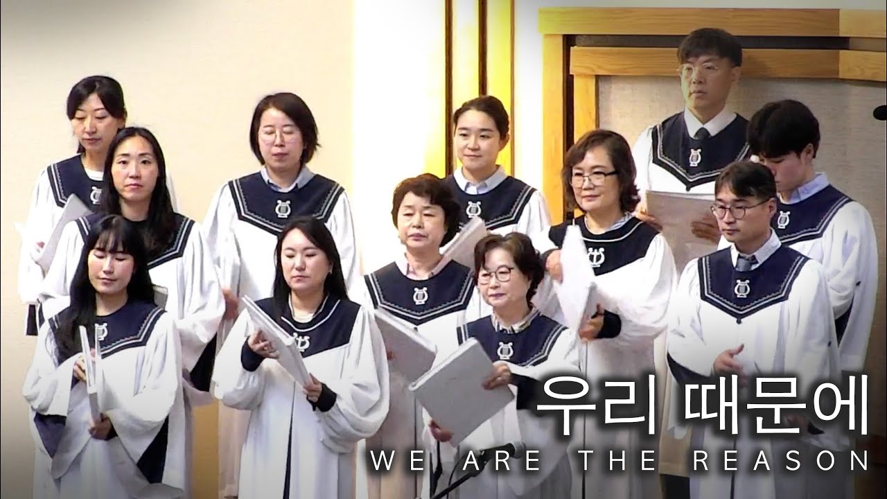 06.08.2025 | We Are the Reason | 우리 때문에