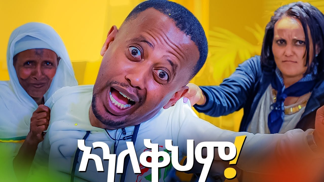 ለካ እናት ለልጅዋ እንዲህ ጀግና ናት! @donkeytube.eshetumelese #games  #compitition #amazing #mother #ድንቅ ልጆች #world cup
