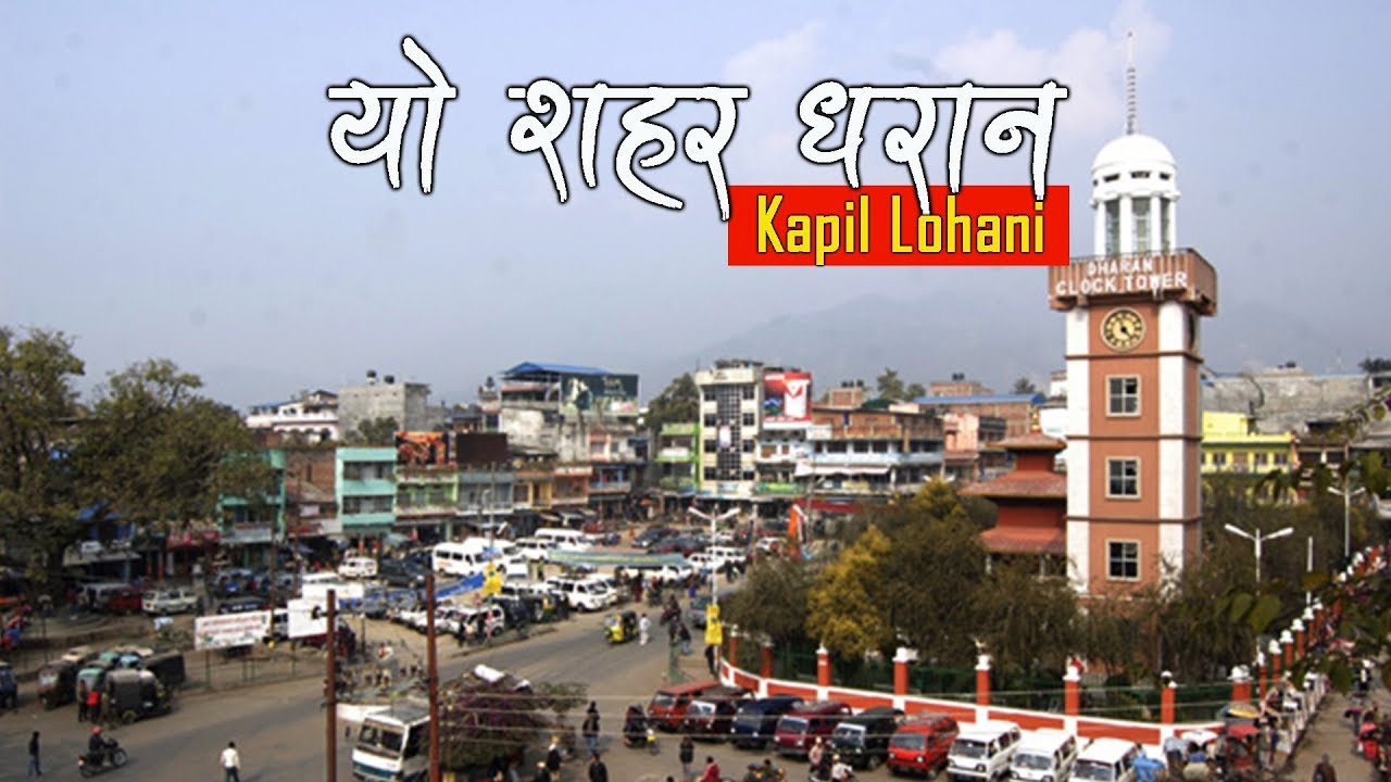 Dharan Sahar || धरान शहर || Kapil Lohani