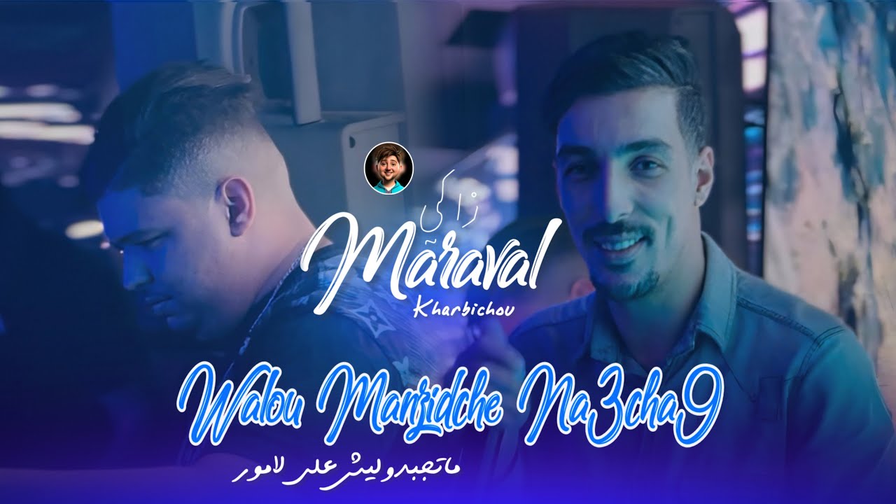 Zaki Maravale 2026 [ Walo Manzidch Na3cha9 • ماتجبدوليش على لامور ] Ft Kharbicho Live Saint Germain 