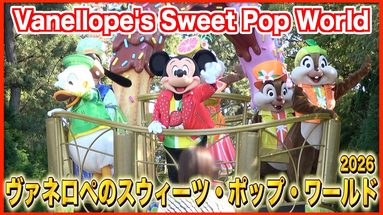 &ordm;o&ordm; TDL 東京ディズニーランド ディズニー・パルパルーザ ヴァネロペのスウィーツ・ポップ・ワールド 2026 Tokyo Disneyland Vanellope Sweet Pop World