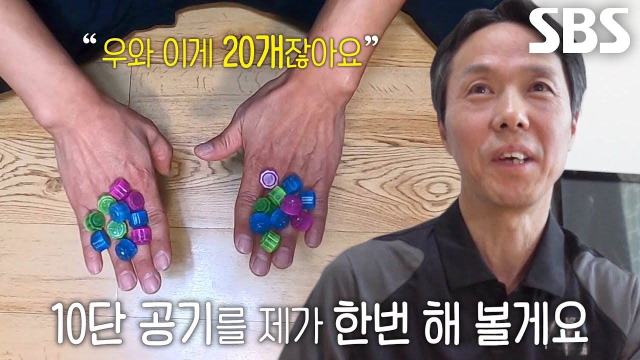 ‘공기놀이 세계 챔피언’ 달인이 선보이는 10단 공기★