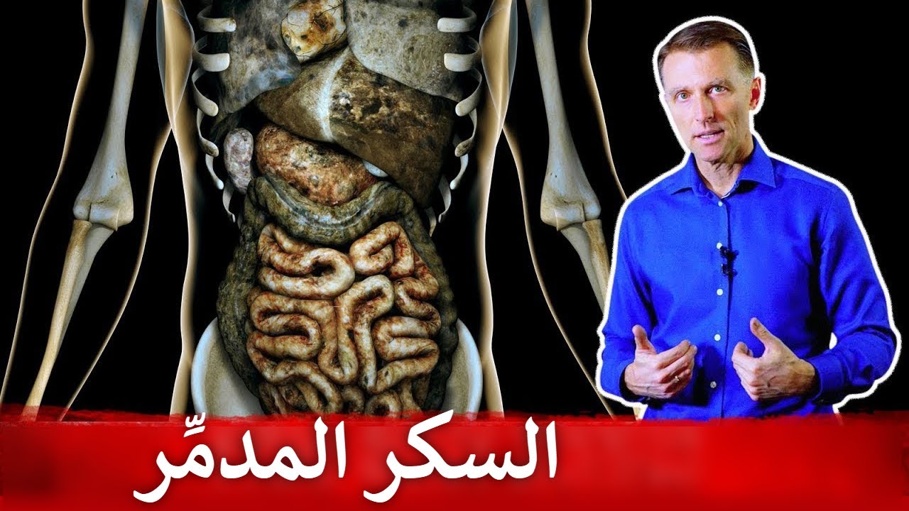 أربعة أعضاء رئيسية يدمرها السكر | دكتور بيرج يذكر المؤشرالمبكر للسكري