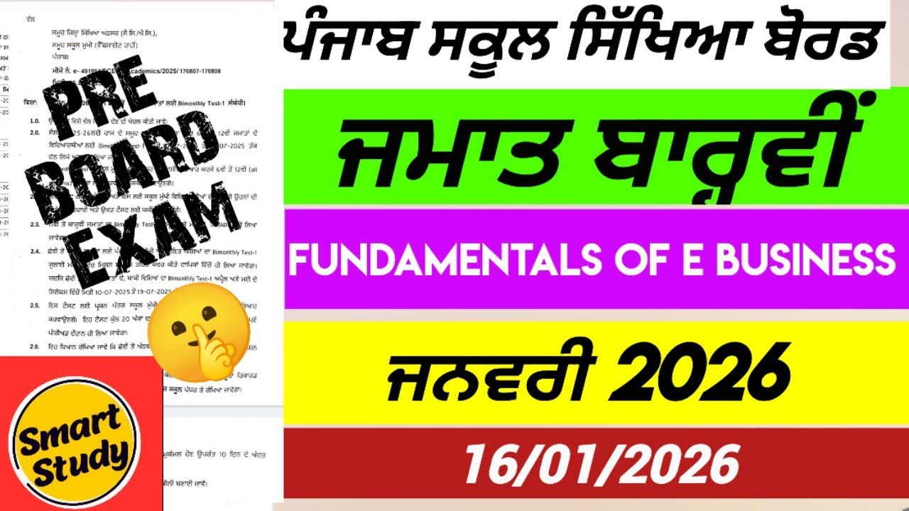 Class 12th। Fundamentals of E Business। Pre Board Exam। January 2026। PSEB 