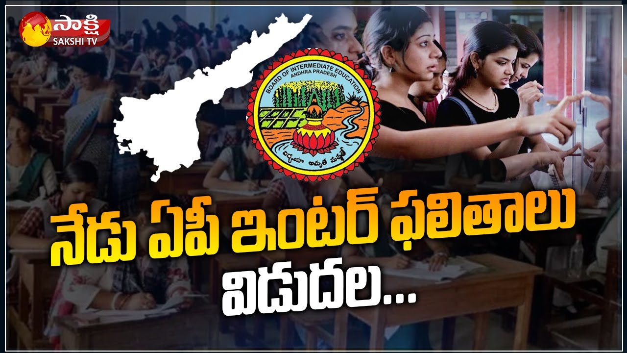 AP Inter Results 2022 Today | AP Intermediate Results 2022 | Sakshi TV