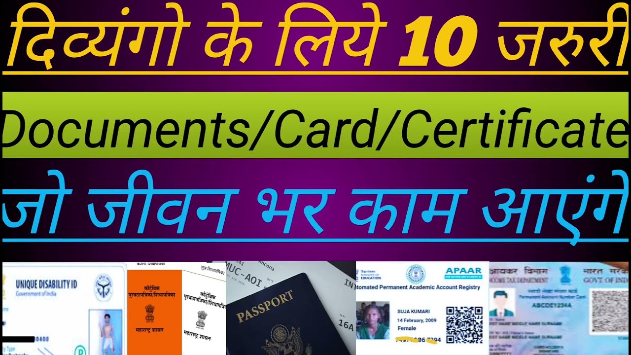 दिव्यांगो के लिए जीवन भर काम आने वाले 10 जरूरी प्रमाणपत्र कार्ड दस्तावेज़ ✅💼#Divyang 