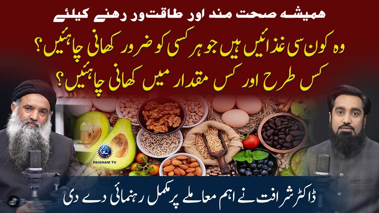 Must-Eat Diets for a Healthy and Long Life | Dr Muhammad Sharafat Ali | Yousuf Siraj