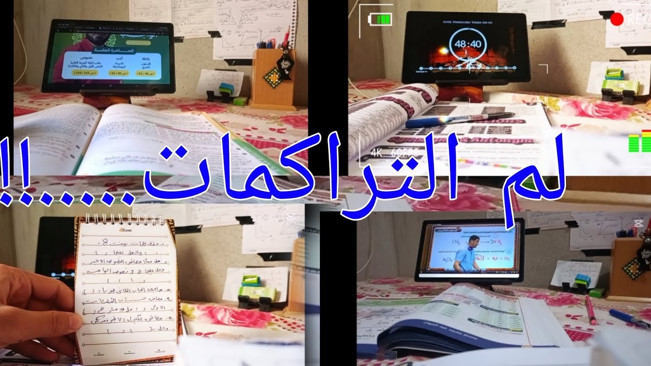يوم دراسي حقيقي من أول اليوم | هل قدرت أخلص التراكمات؟