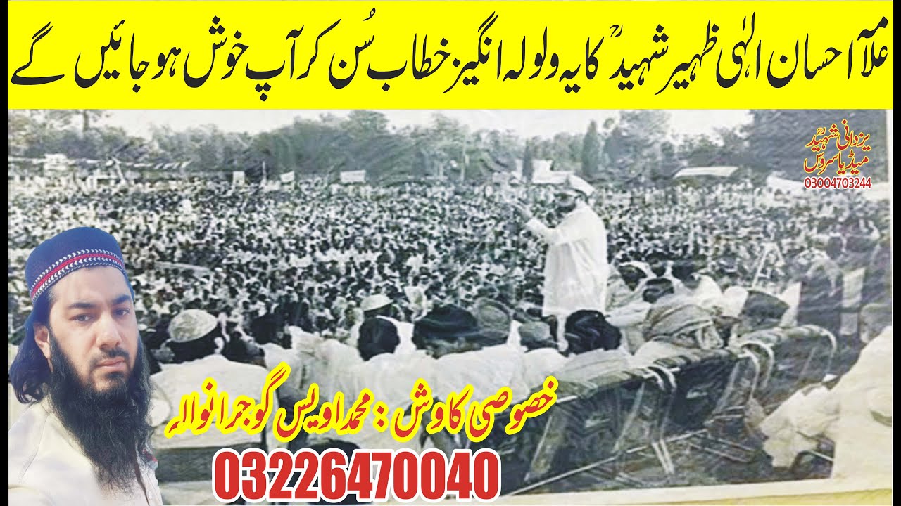 Allama Ehsan Elahi Zaheer Shaheed Ra|Best Speech|علامہ شہیدؒکاایک زبردست بیان سُنیں