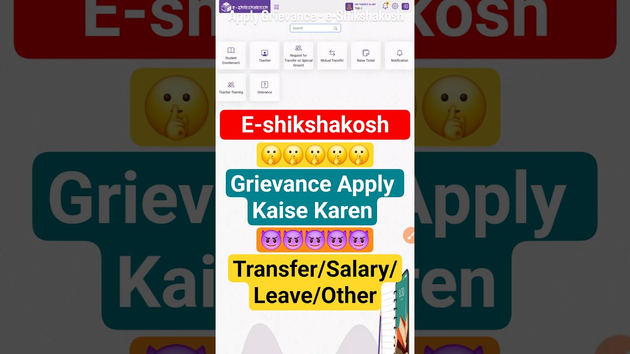 How to raise grievance on e-Shikshakosh | Eshikshakos par Grievance kaise dalen | Cyber Sahayak