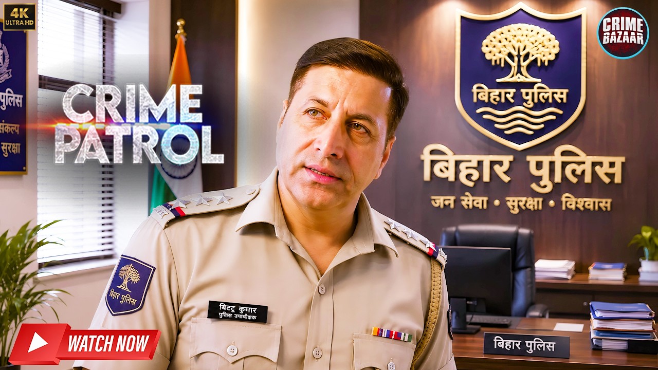#Bihar Crime | Crime Patrol | Crime Stories | Real Story | Crime Series | Crime Bazaar #crime
