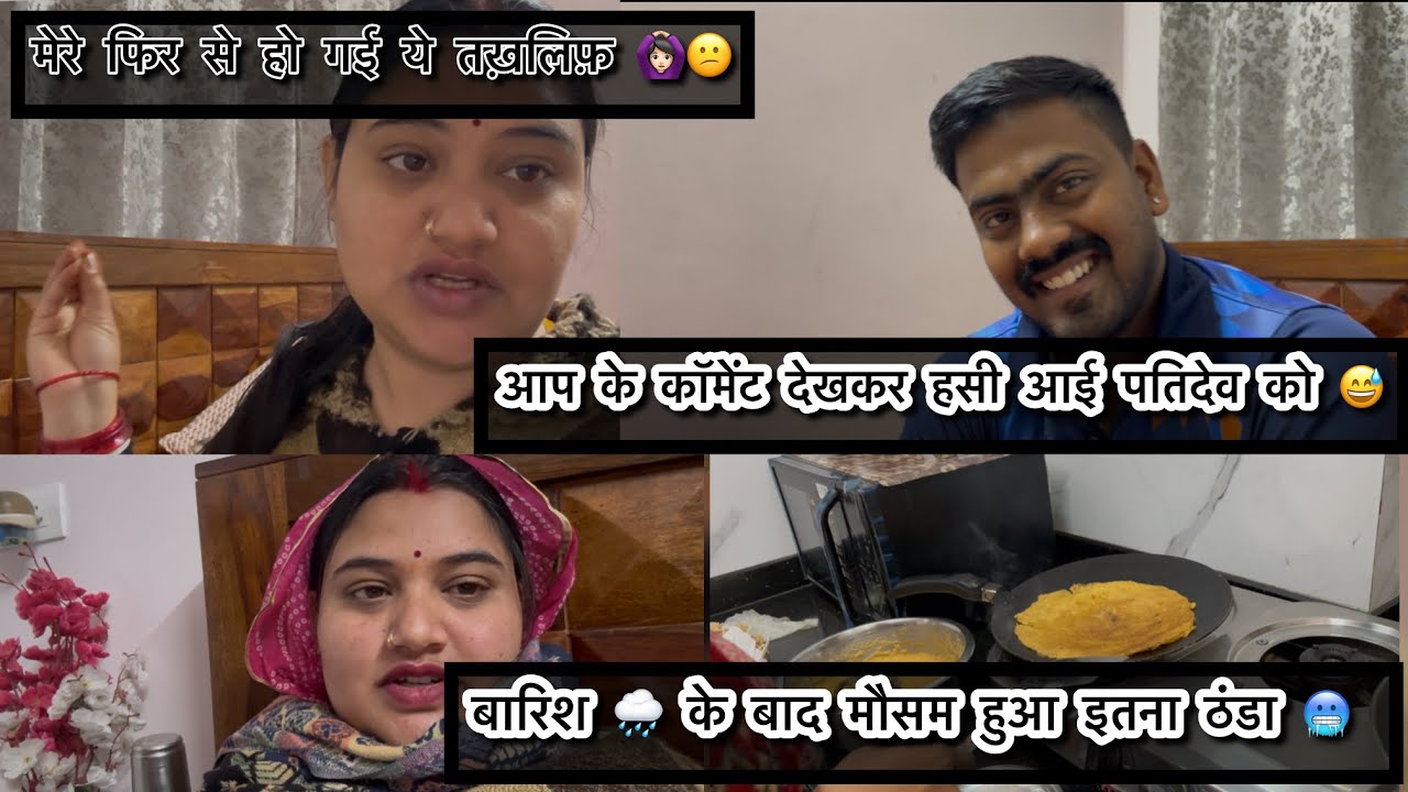 मेरे फिर से हो गई ये तख़लीप 😕😒बारिश के बाद का मौसम हुआ इतना ठंडा 🥶 @nayanshekhawat1417 