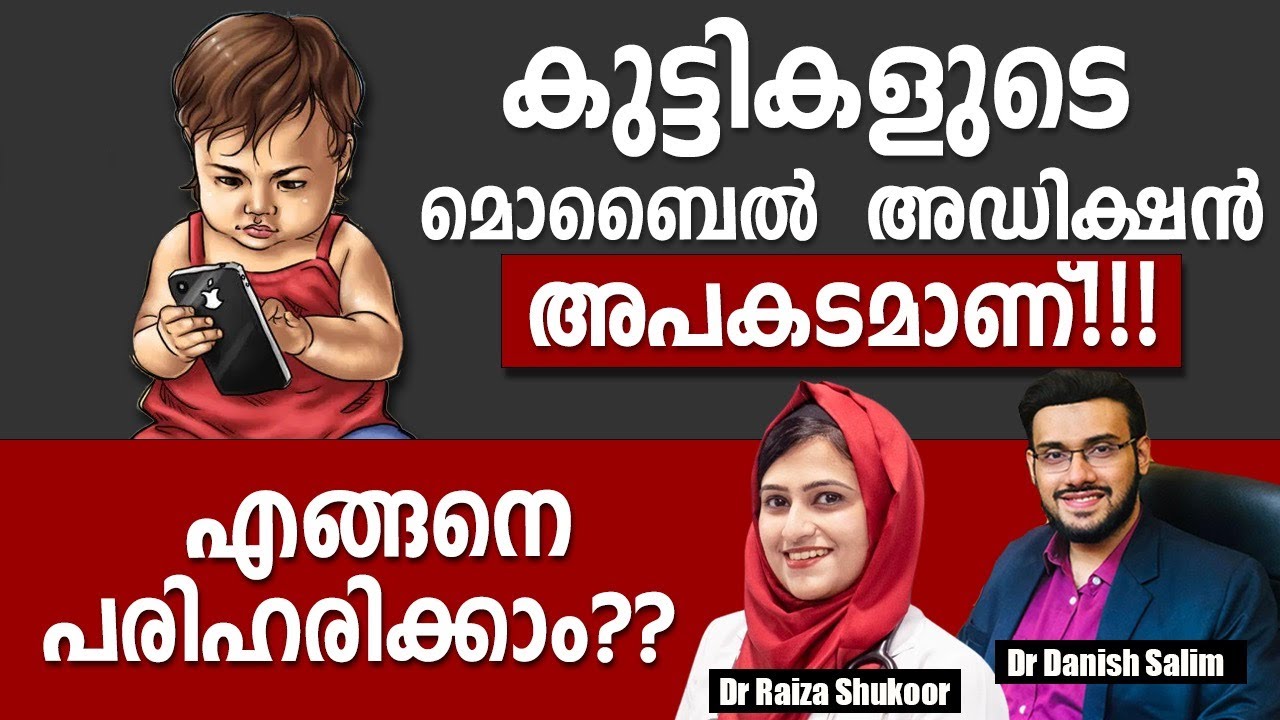 1152: 👶 കുട്ടികൾ മൊബൈൽ ഫോൺ കൂടുതൽ ഉപയോഗിക്കുന്നുണ്ടോ? എങ്ങനെ പരിഹരിക്കാം? Mobile addiction - remedy