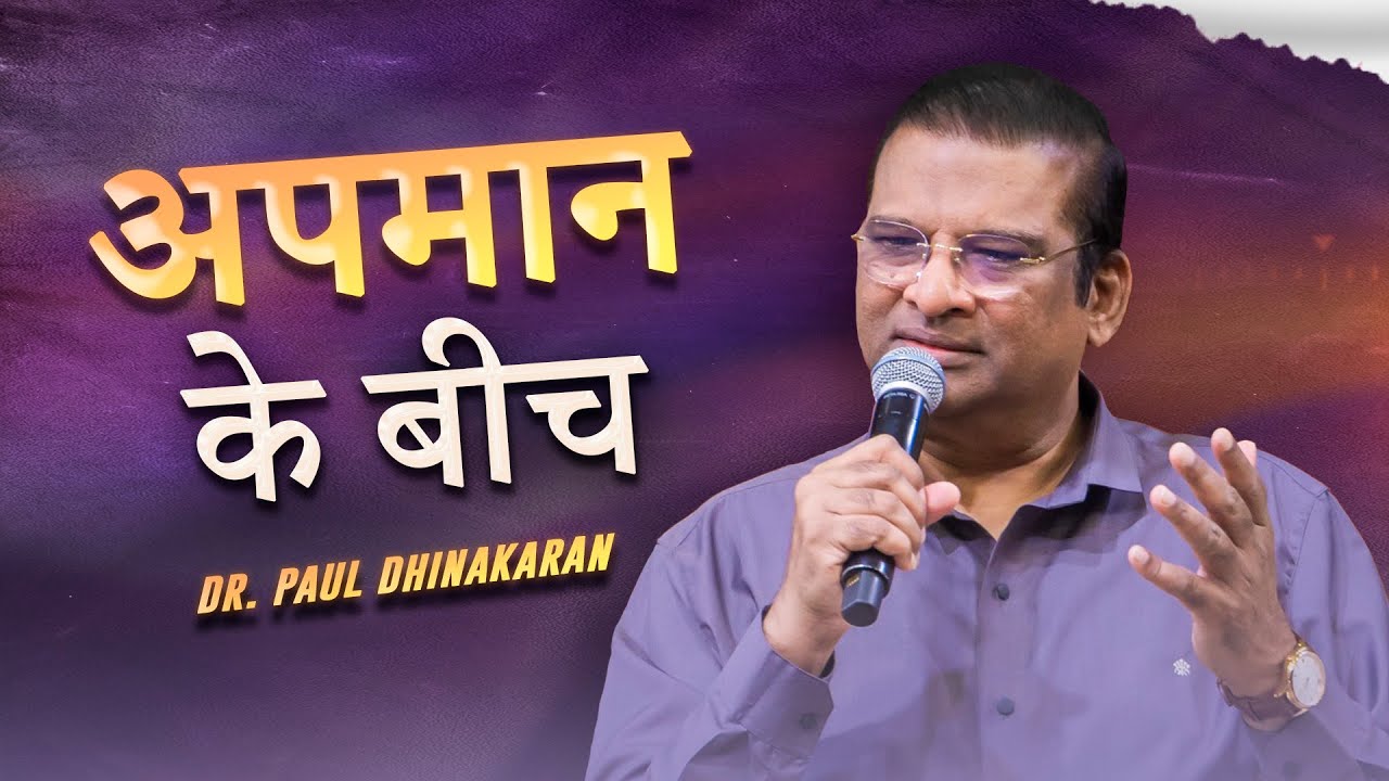 In the midst of humiliation | Dr. Paul Dhinakaran Message | Jesus Calls