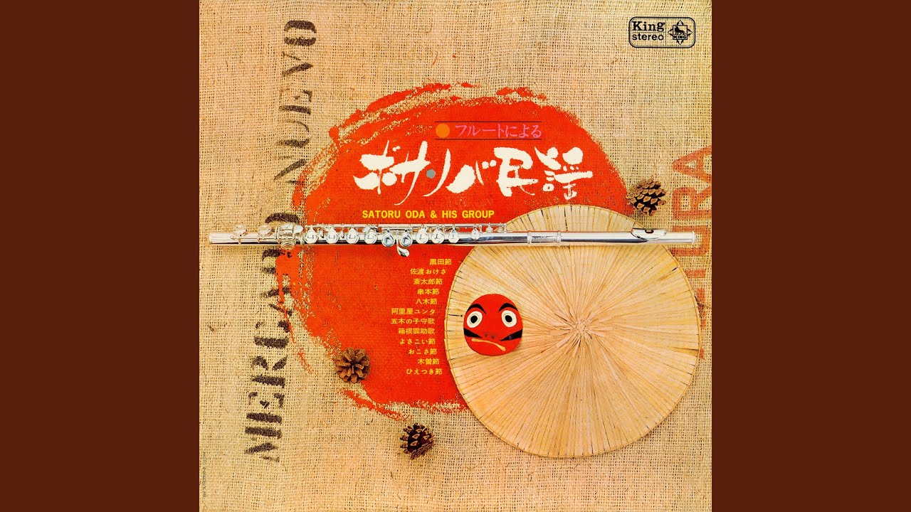 八木節 (群馬県民謡)