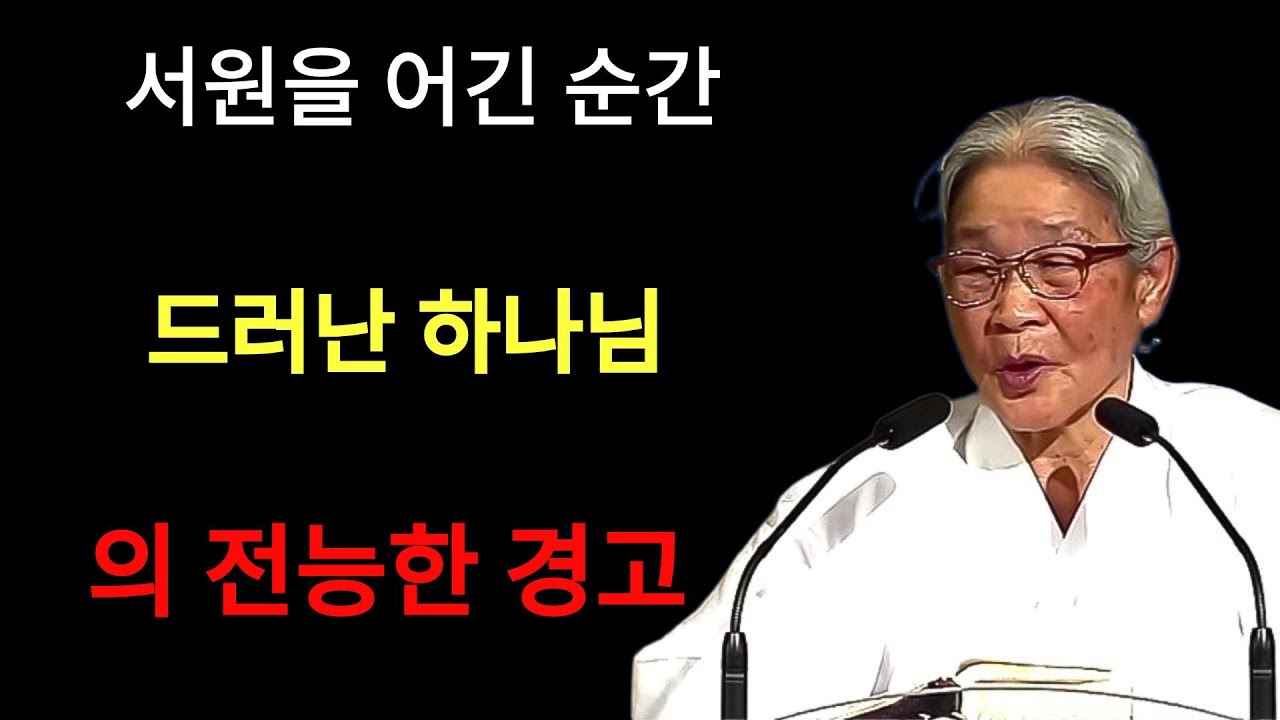 서원을 어긴 순간 드러난 하나님의 전능한 경고 | 허봉랑 목사님의 설교
