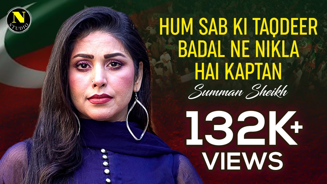 Hum Sab Ki Taqdeer Badalnay Nikla Hai Kaptaan | PTI Official Song | Summan Sheikh | Naz Studio