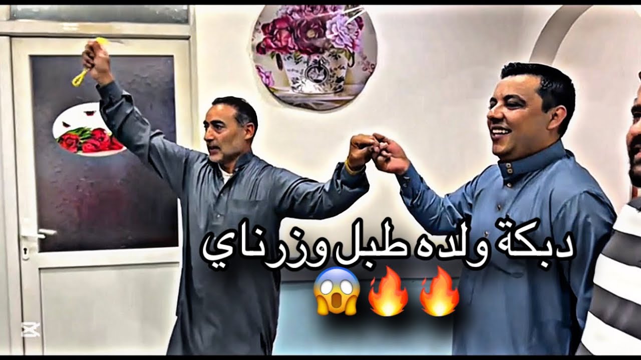 دبكة ولده طبل وزرناي شباب البطوش