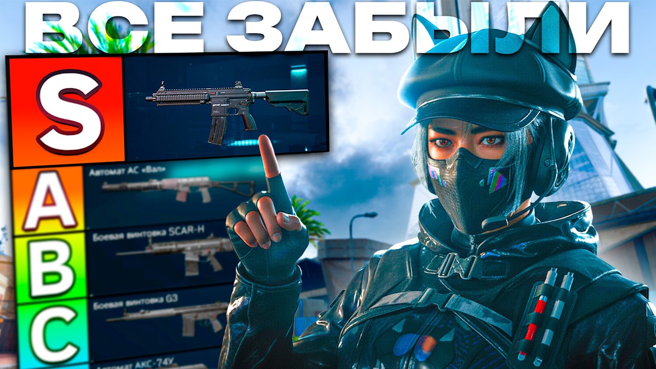 Tier-S ОРУЖИЕ С которым НИКТО Не Играет! Delta Force.